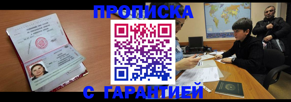 временная регистрация для школы в Пущино