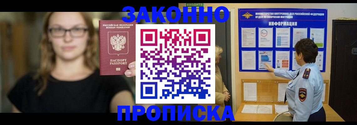 прописка 2025 в Пущино