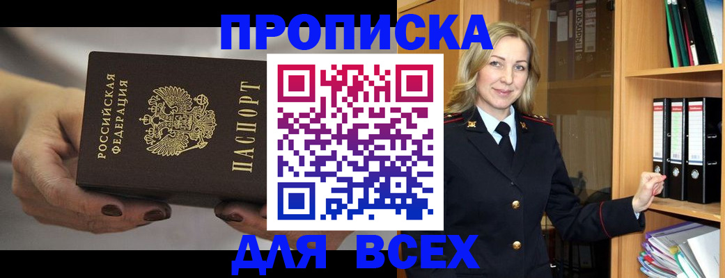 прописка для школы в Пущино